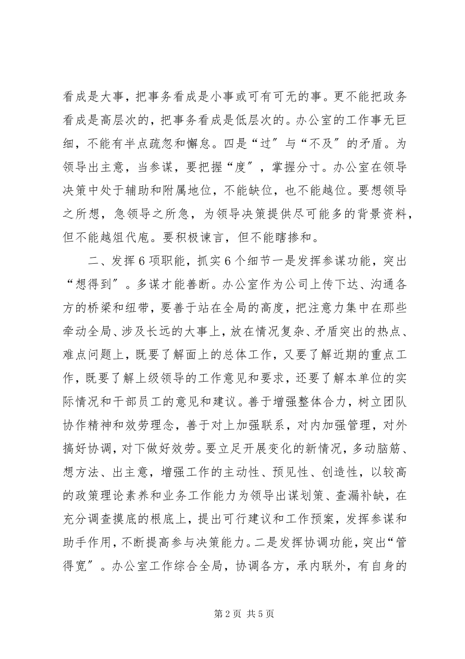 2023年机关办公室管理工作计划书.docx_第2页