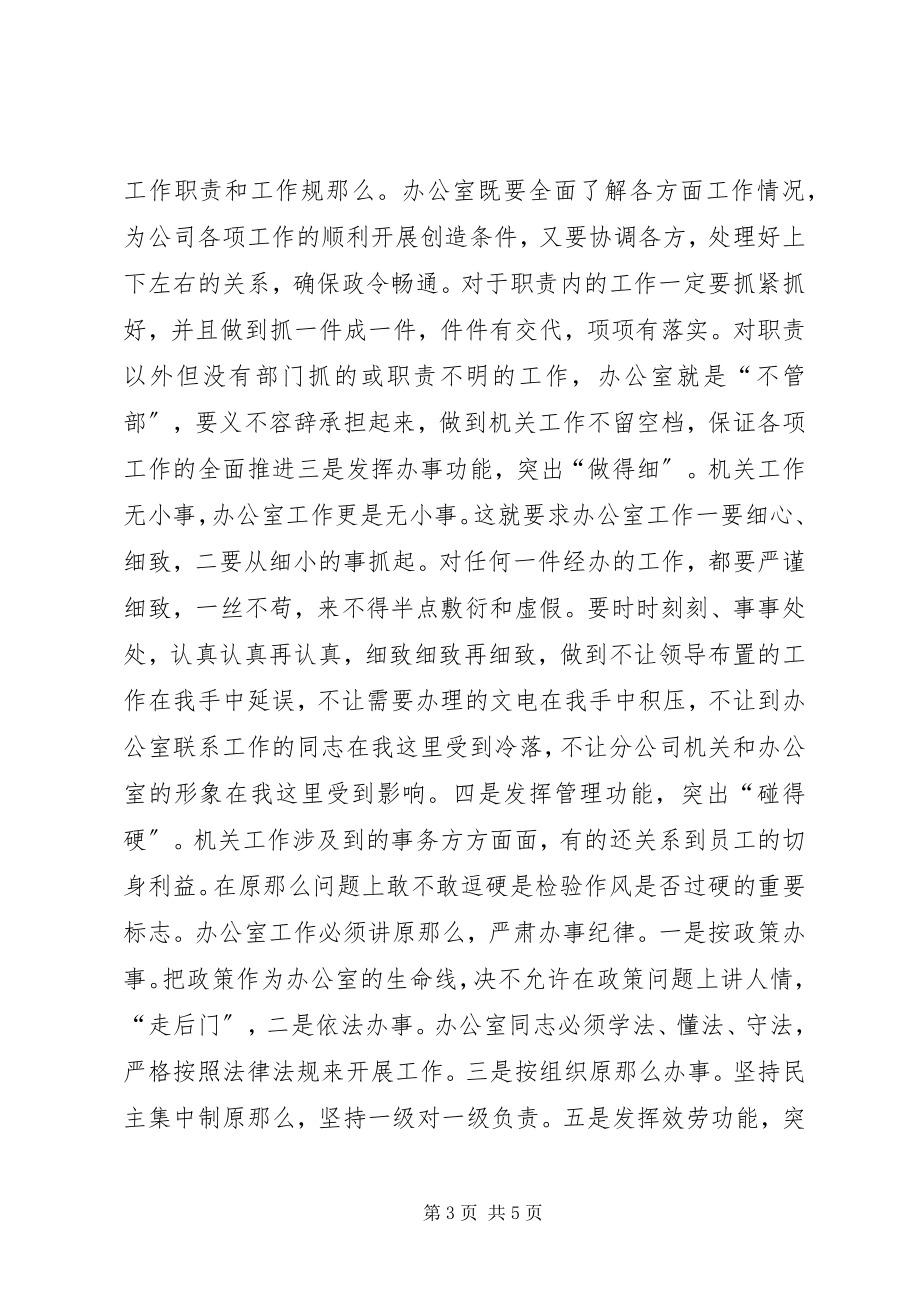 2023年机关办公室管理工作计划书.docx_第3页