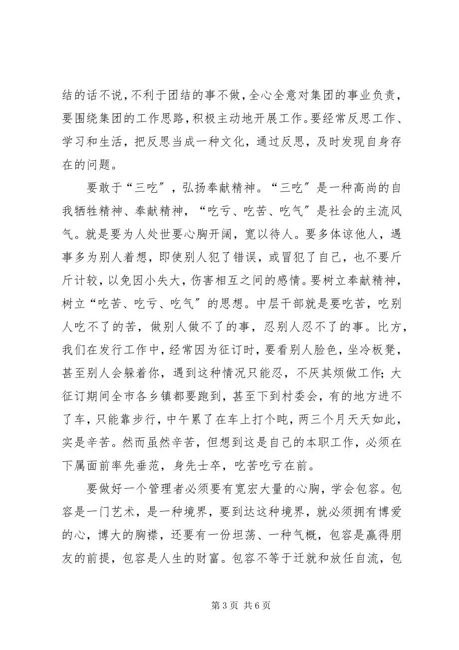 2023年提高综合能力是中层干部提高管理能力的必经之路.docx_第3页