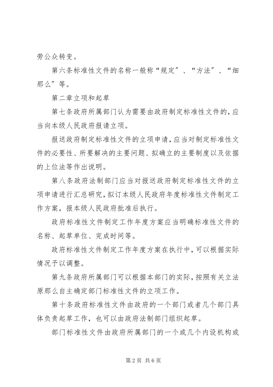 2023年行政机关规范性文件程序制度.docx_第2页