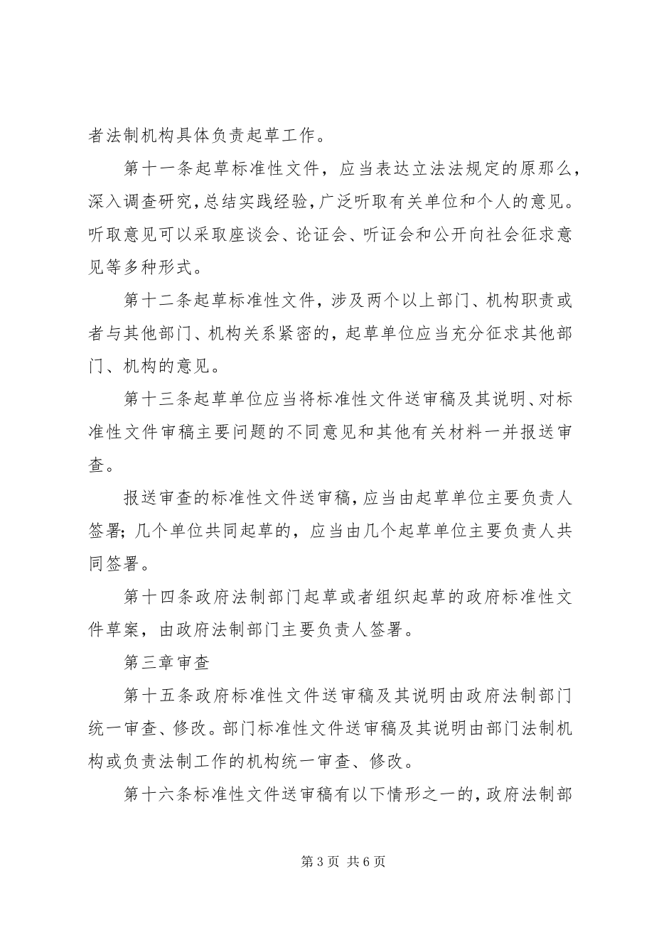 2023年行政机关规范性文件程序制度.docx_第3页