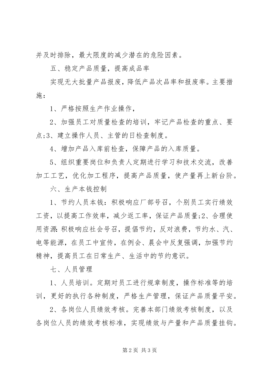 2023年公司生产部的工作计划.docx_第2页