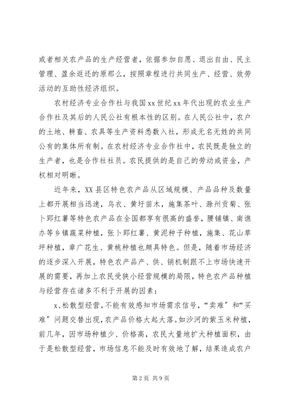 2023年深化“订单农业”监管服务扶持发展农村专业合作社.docx_第2页