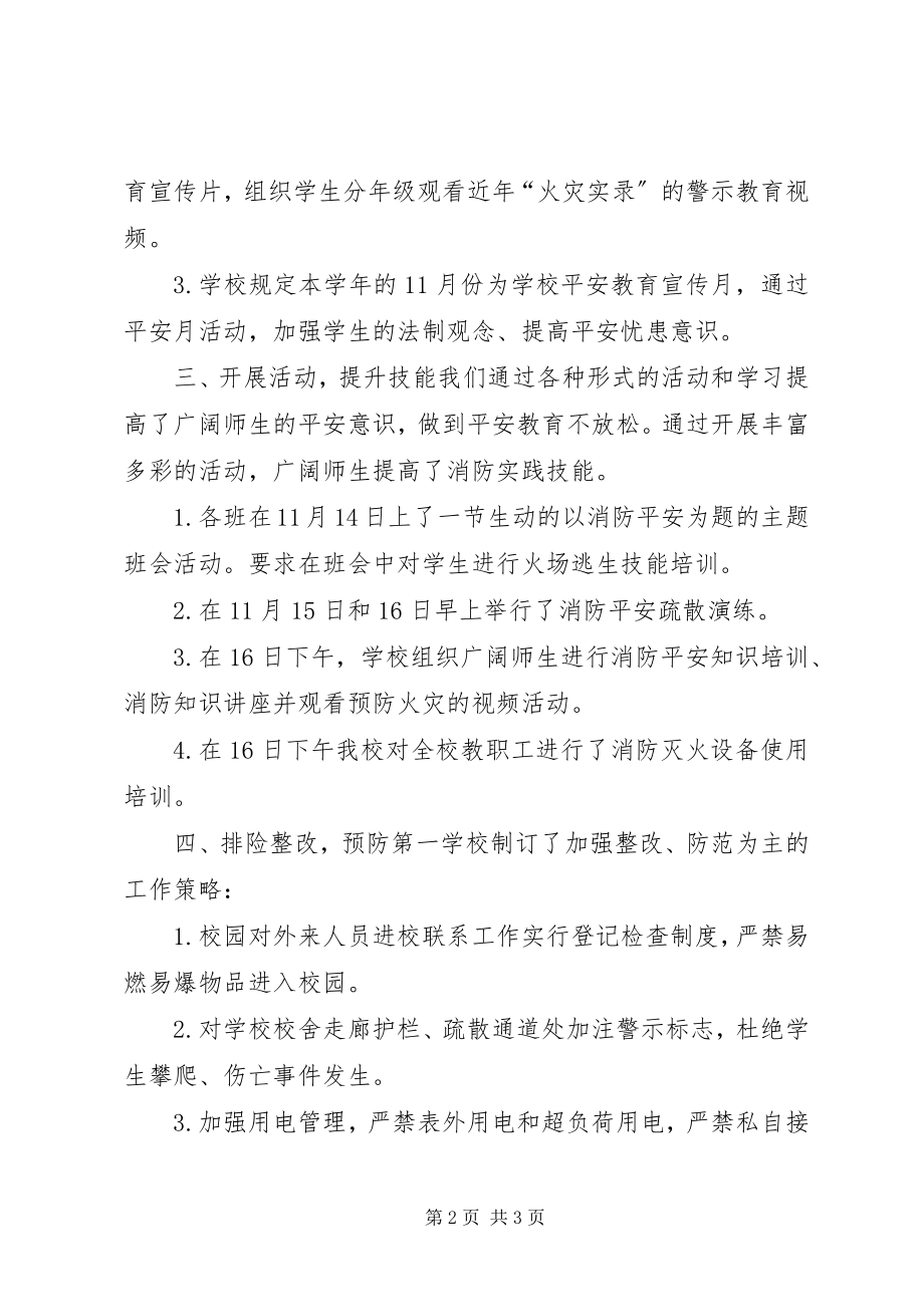 2023年学校消防安全系列活动总结.docx_第2页