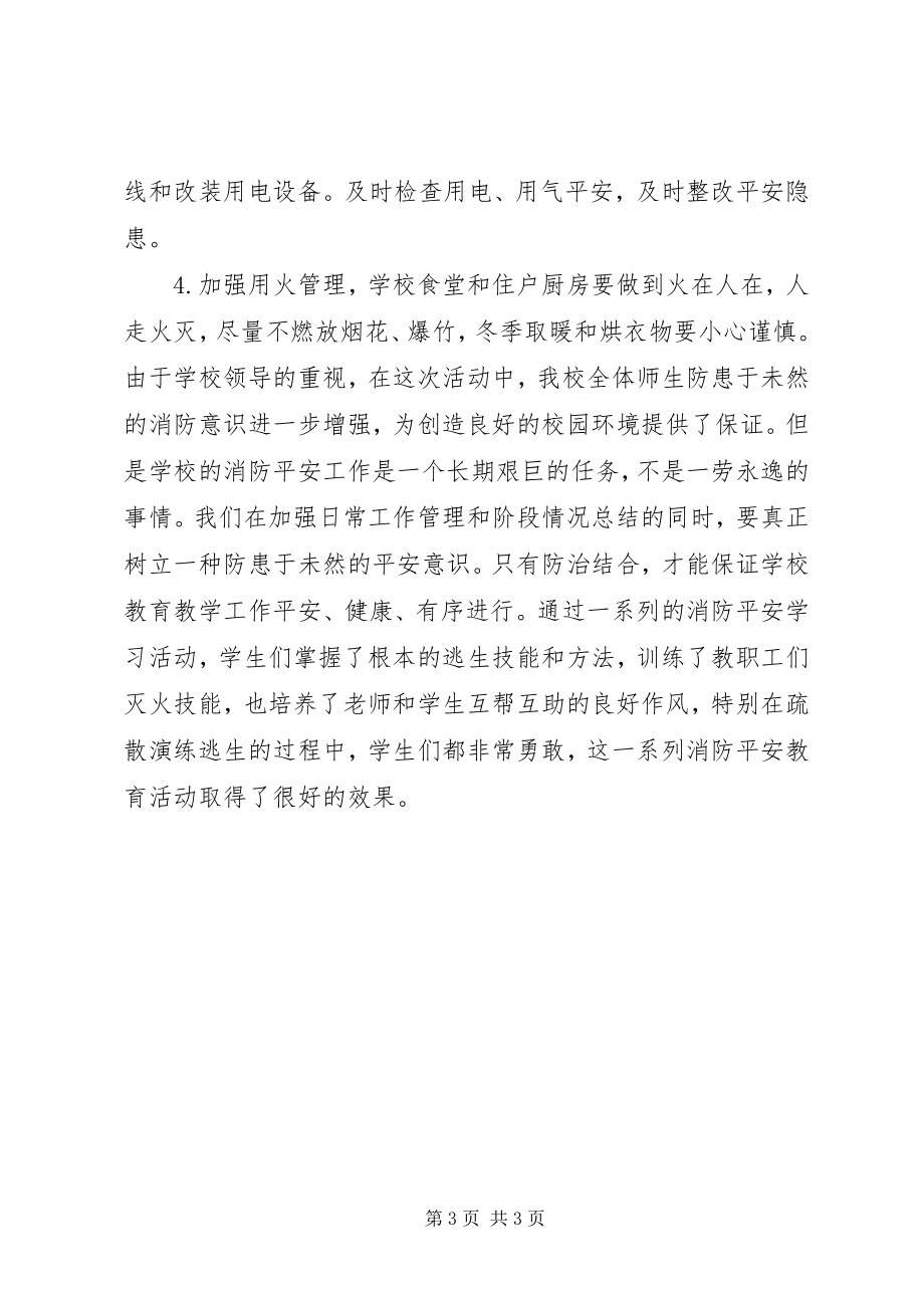 2023年学校消防安全系列活动总结.docx_第3页