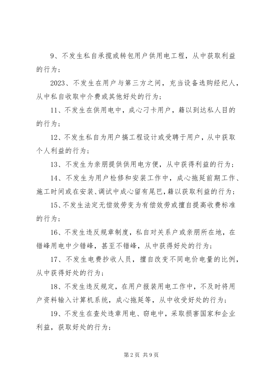 2023年廉洁职工从业责任书.docx_第2页