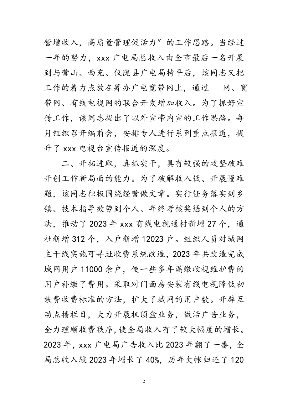 2023年个人考察材料３范文.doc_第2页