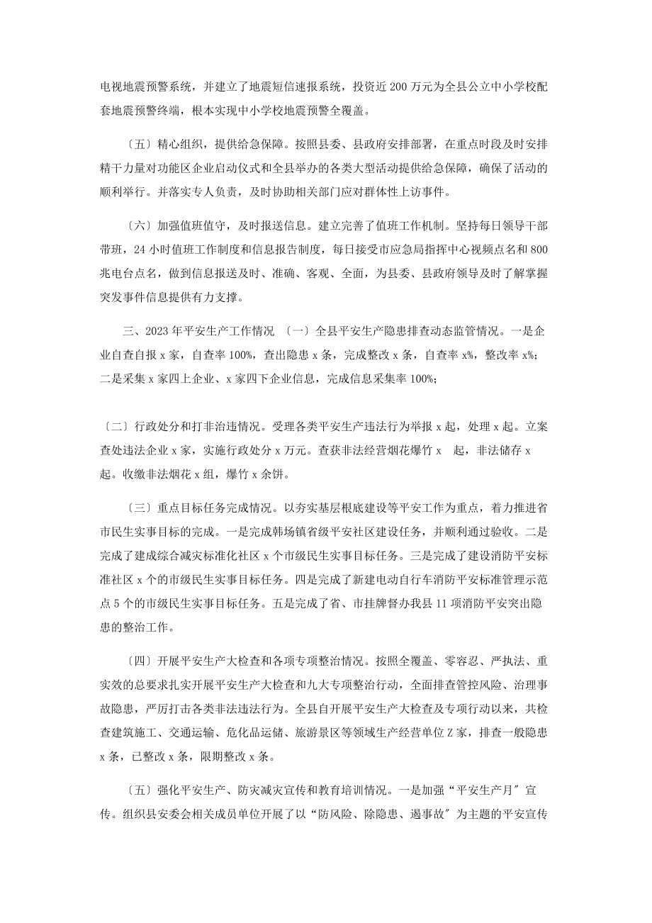 2023年应急管理局应急管理工作总结和工作计划.docx_第2页