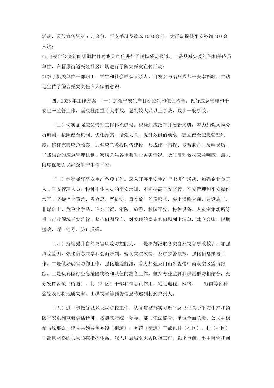 2023年应急管理局应急管理工作总结和工作计划.docx_第3页