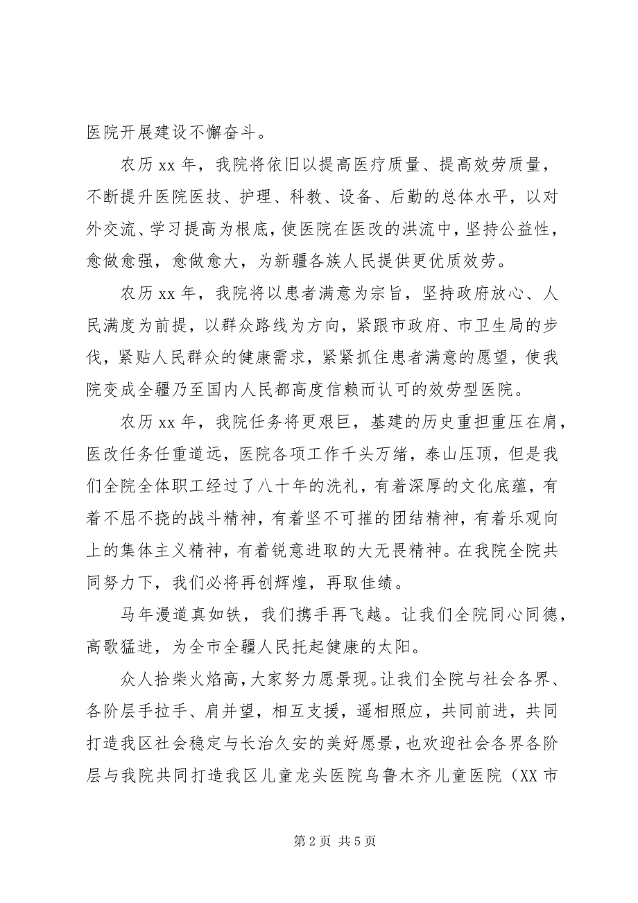 2023年医院领导春节慰问致辞.docx_第2页