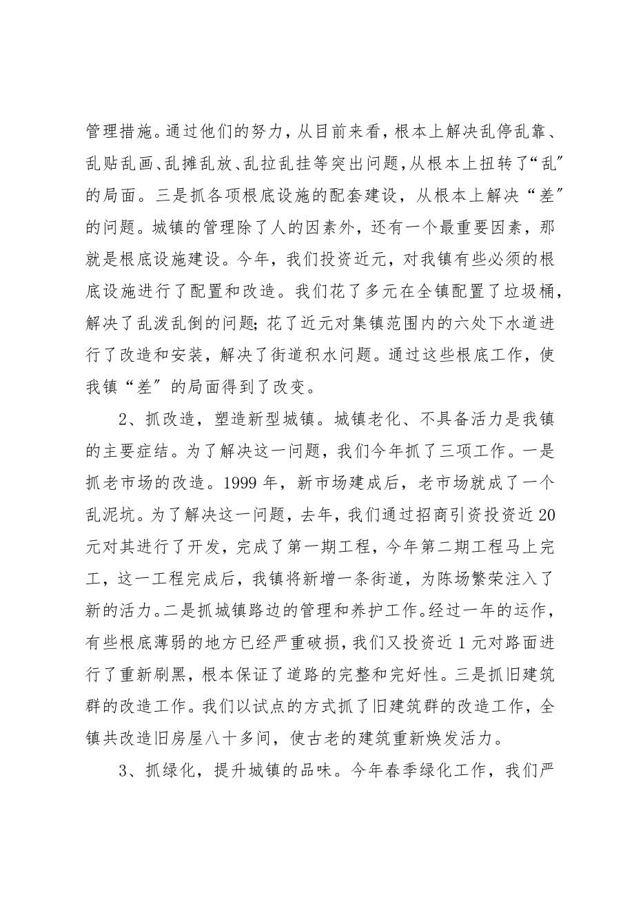 2023年城建镇长工作总结.docx_第2页