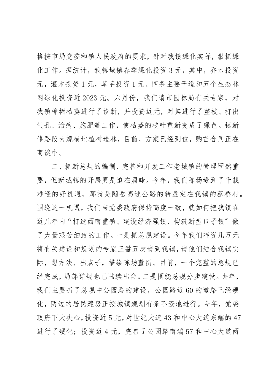 2023年城建镇长工作总结.docx_第3页