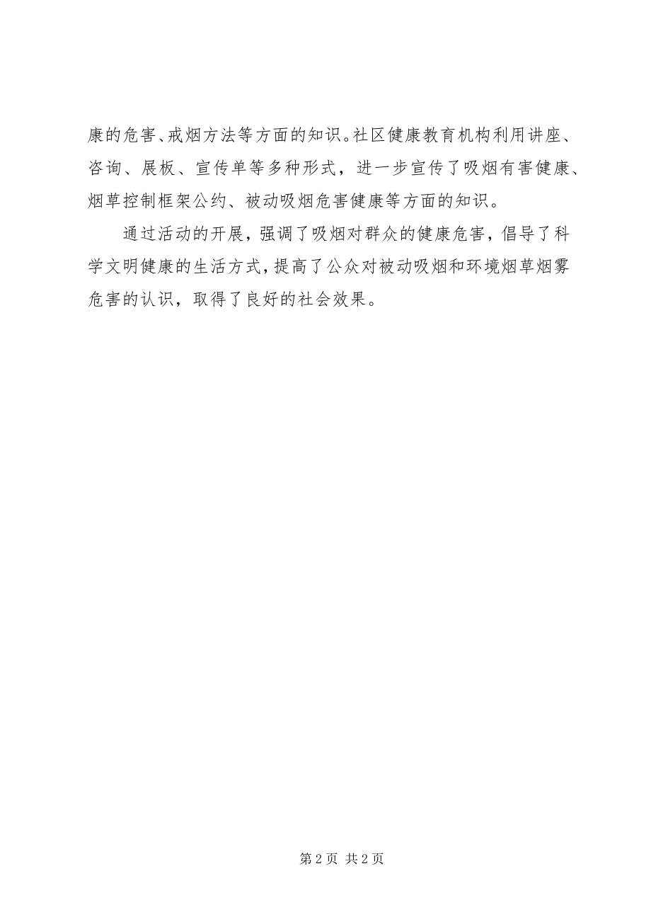 2023年社区无烟日活动总结.docx_第2页