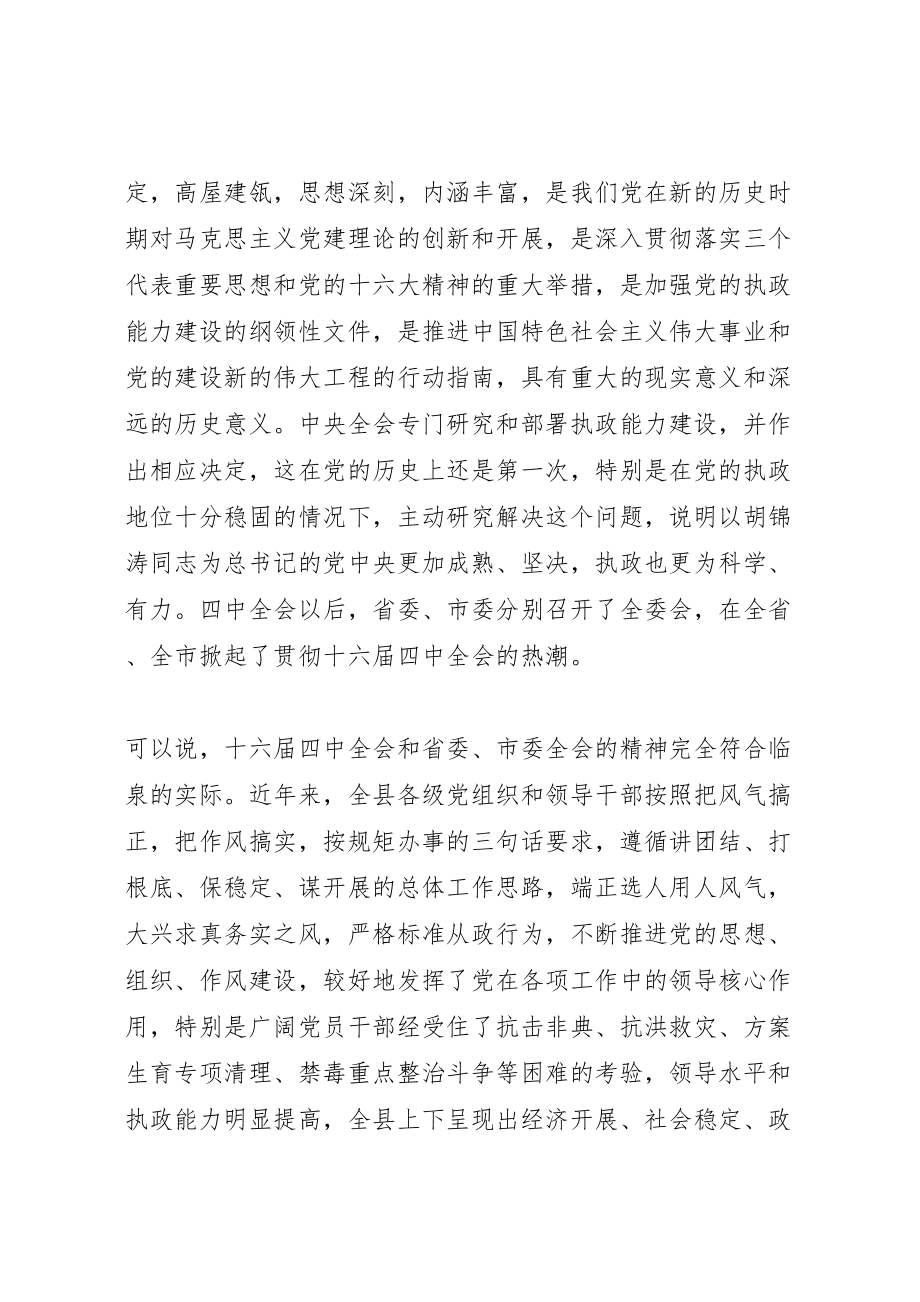 2023年全委扩大会上的致辞.doc_第2页