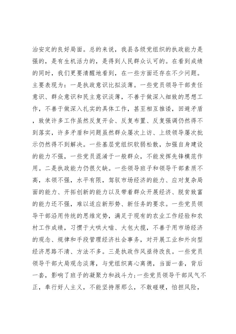 2023年全委扩大会上的致辞.doc_第3页