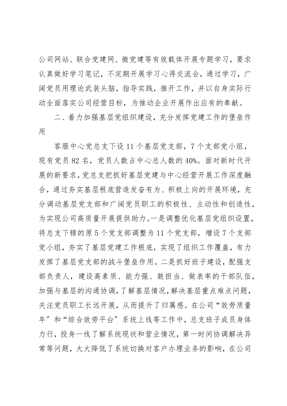 2023年党支部先进事迹材料7篇.docx_第2页