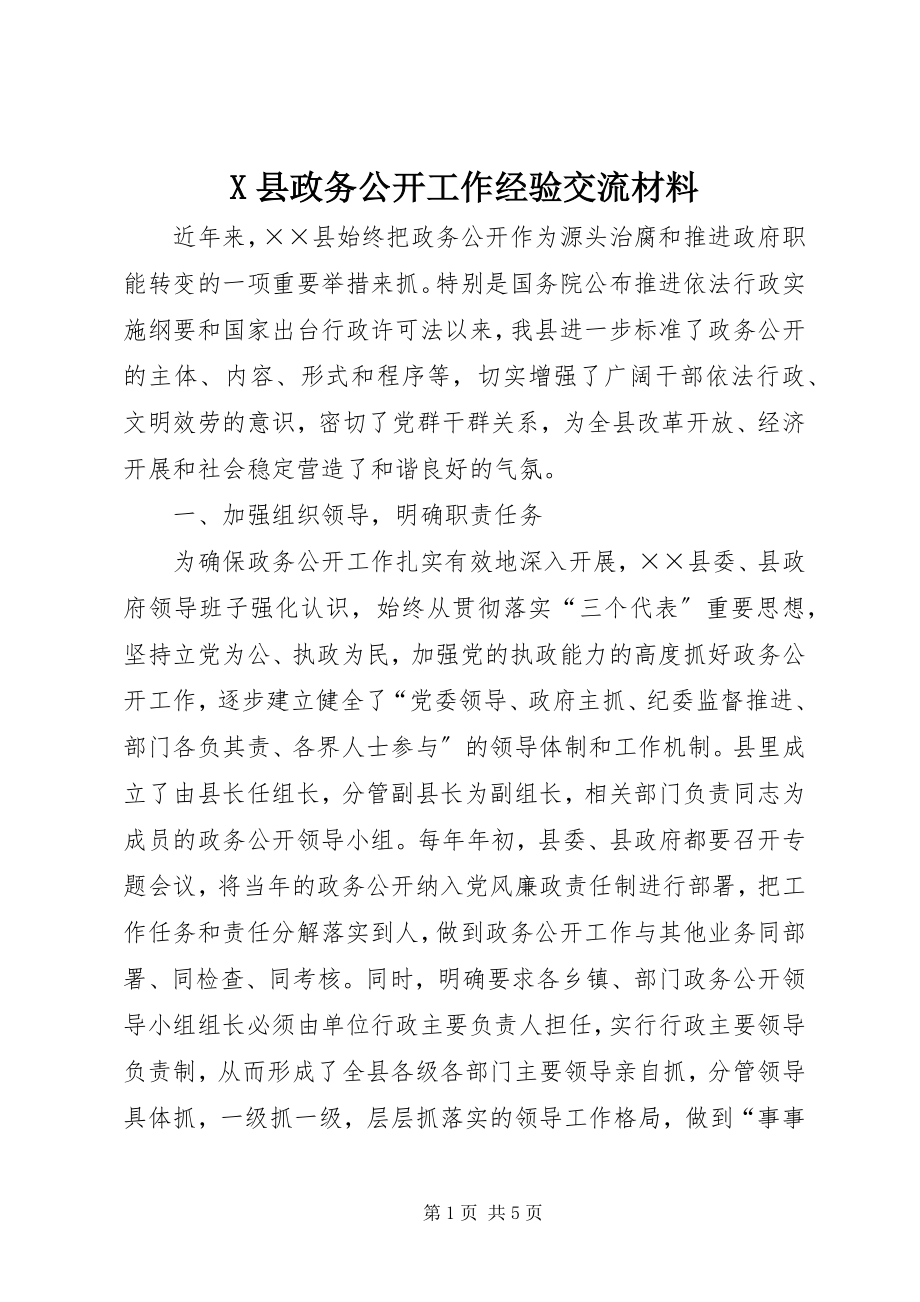 2023年X县政务公开工作经验交流材料新编.docx_第1页