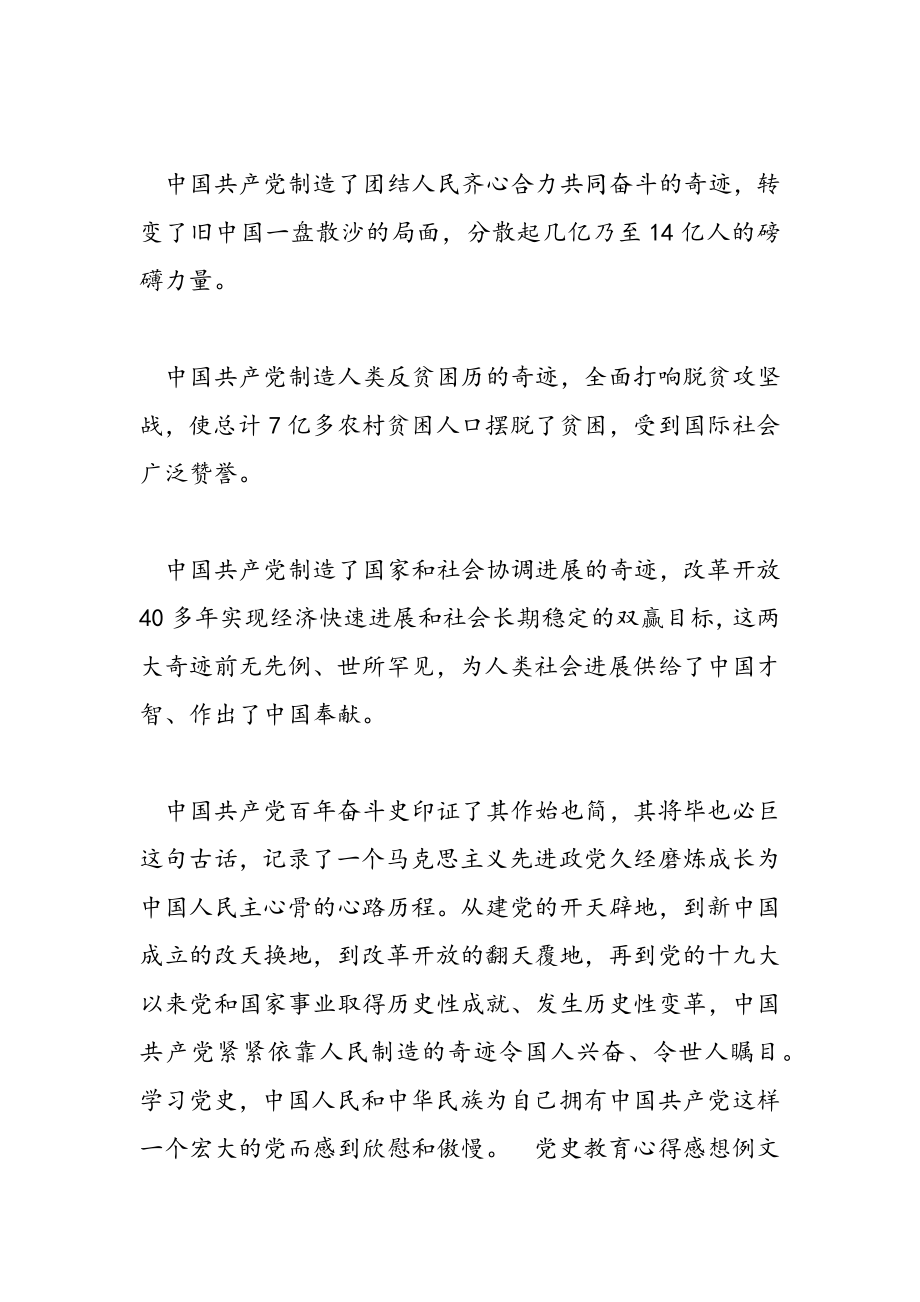 2023年党史教育心得感想例文.doc_第2页