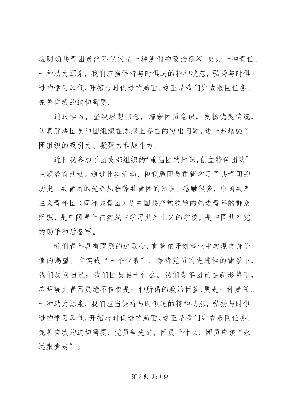 2023年学习《团章》心得体会.docx_第2页