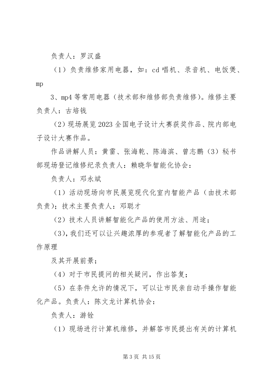 2023年服务大众回馈社会活动方案.docx_第3页