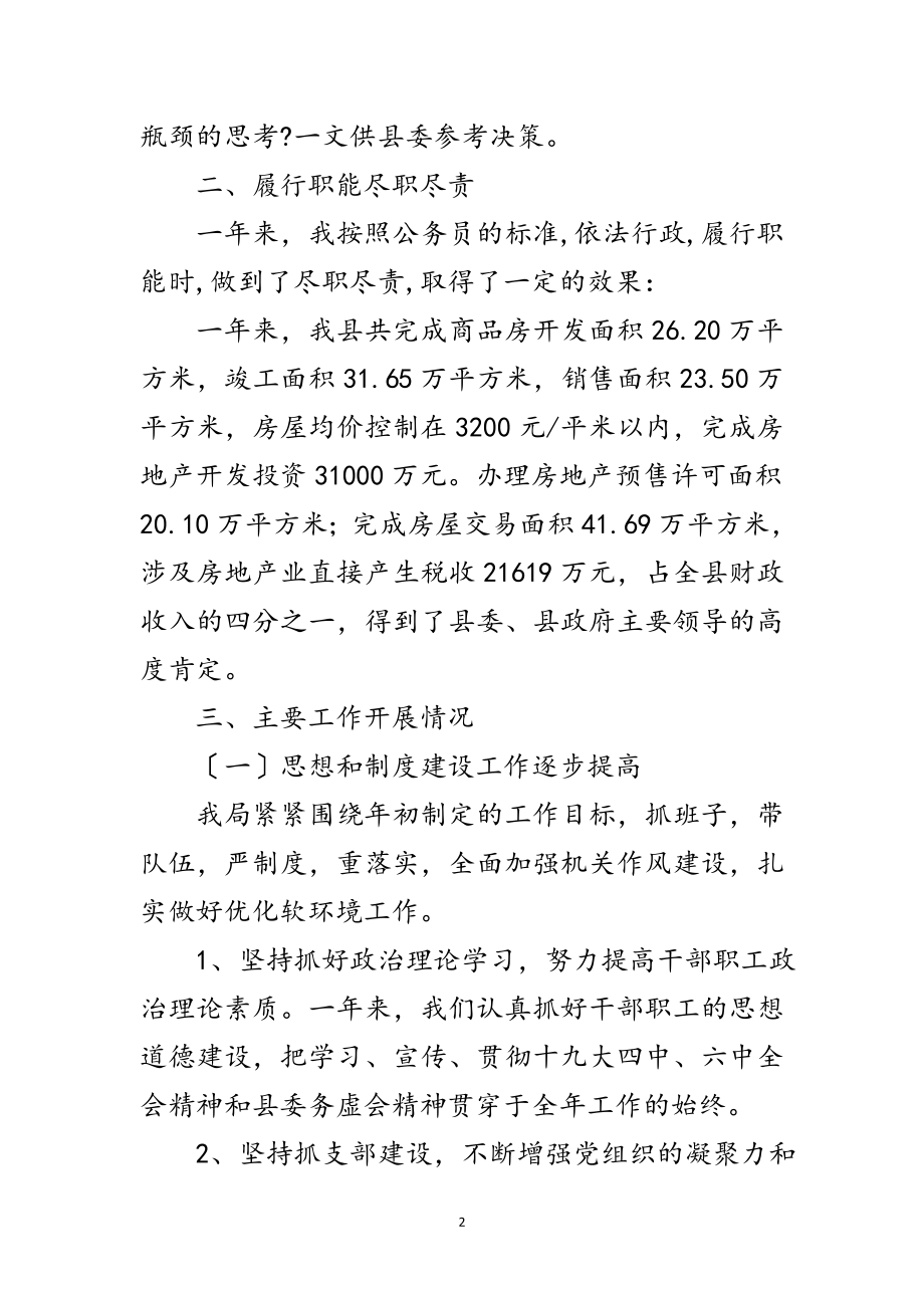 2023年房管局长在廉政总结会讲话范文.doc_第2页