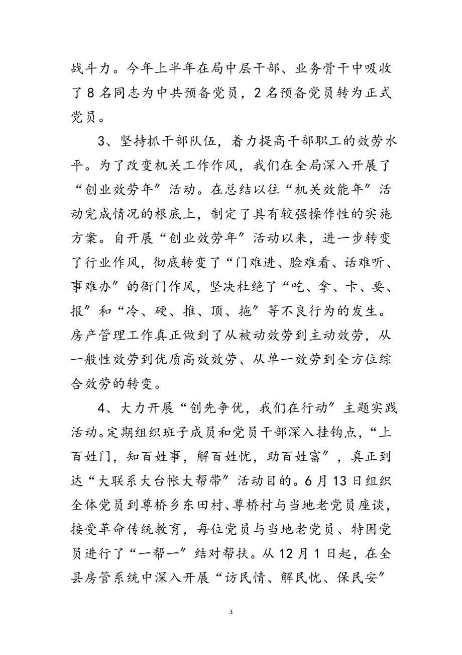 2023年房管局长在廉政总结会讲话范文.doc_第3页