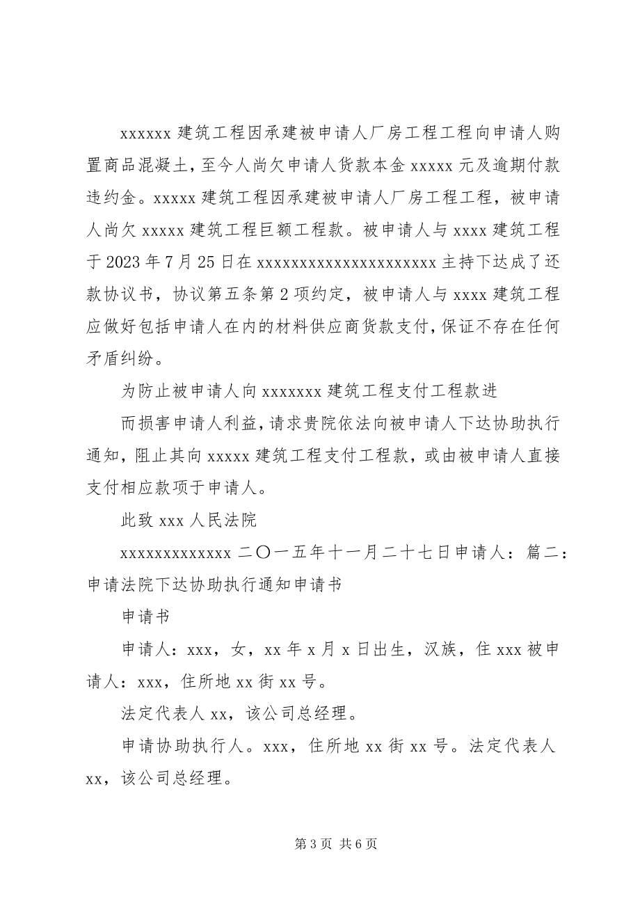 2023年协助执行申请书.docx_第3页