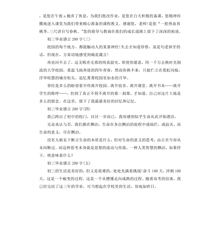 初三毕业感言5篇.docx_第2页