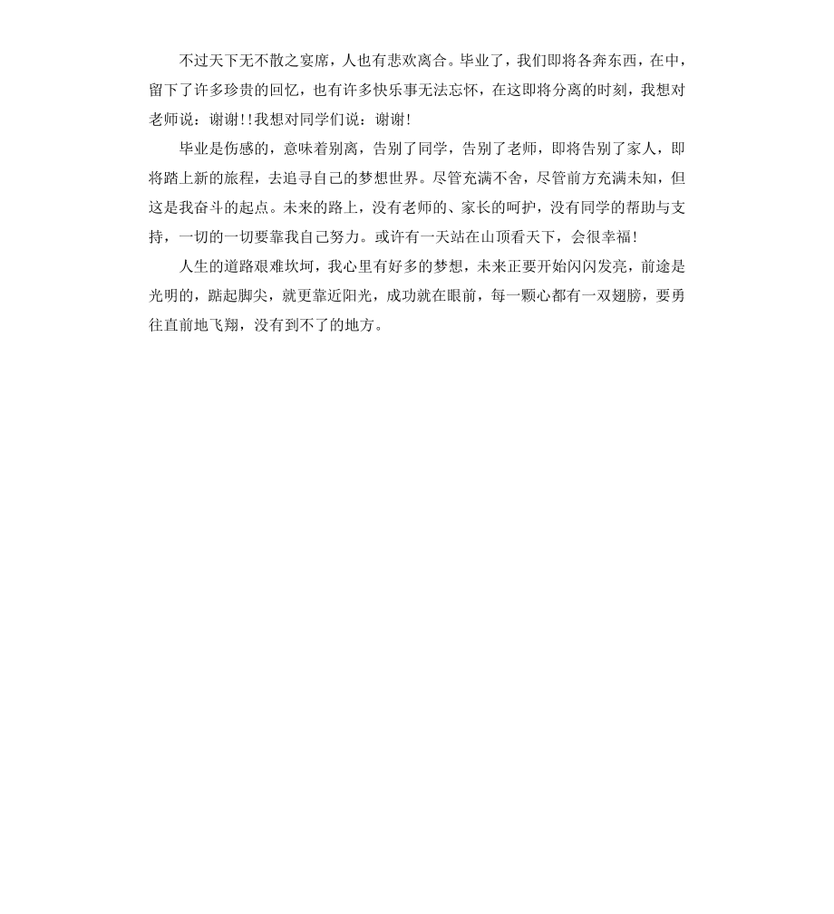 初三毕业感言5篇.docx_第3页