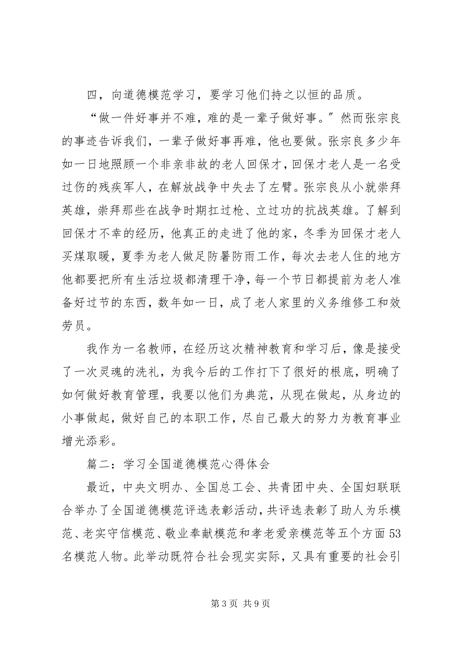 2023年学习道德模范事迹心得体会.docx_第3页