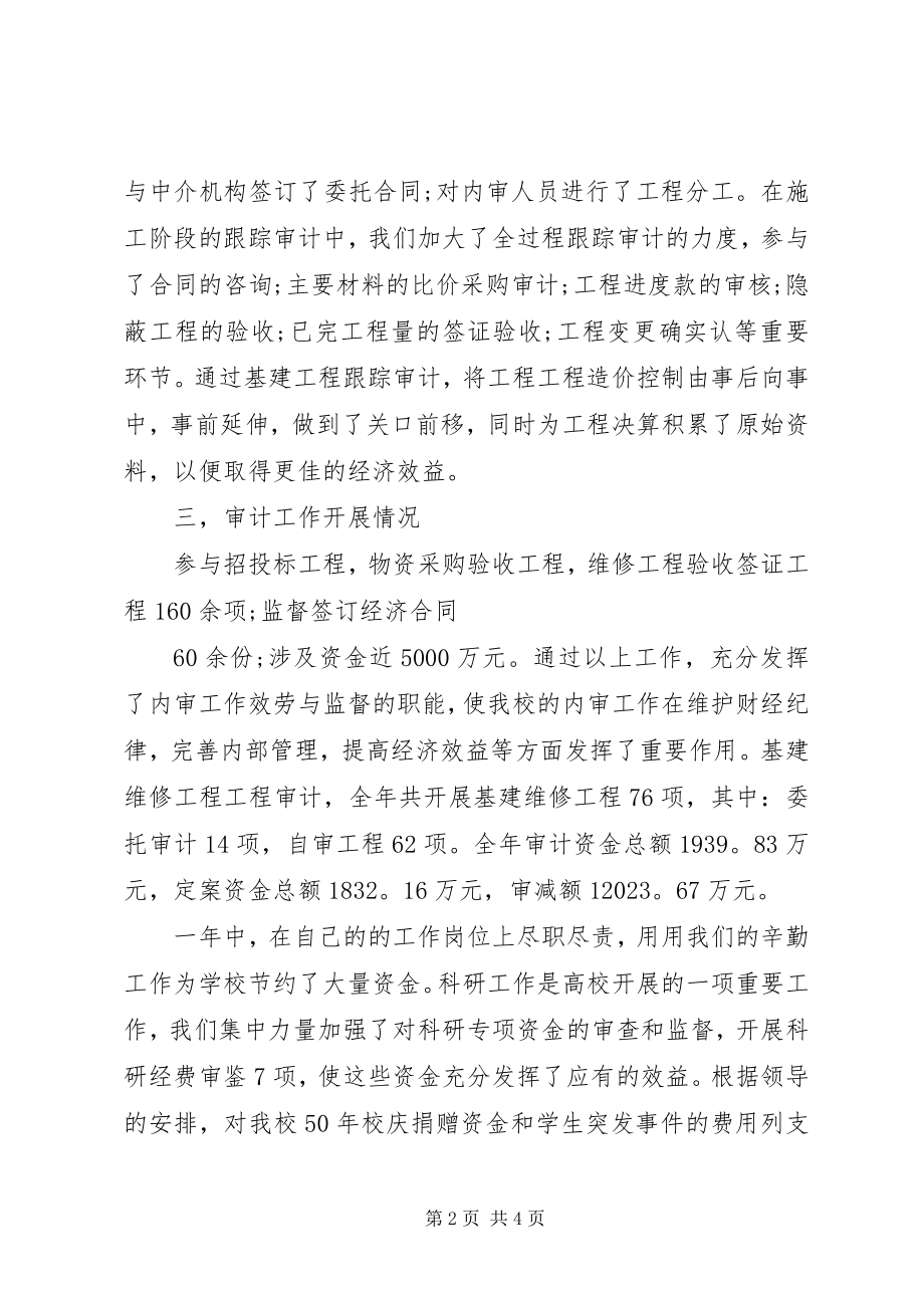 2023年审计助理年度工作总结.docx_第2页