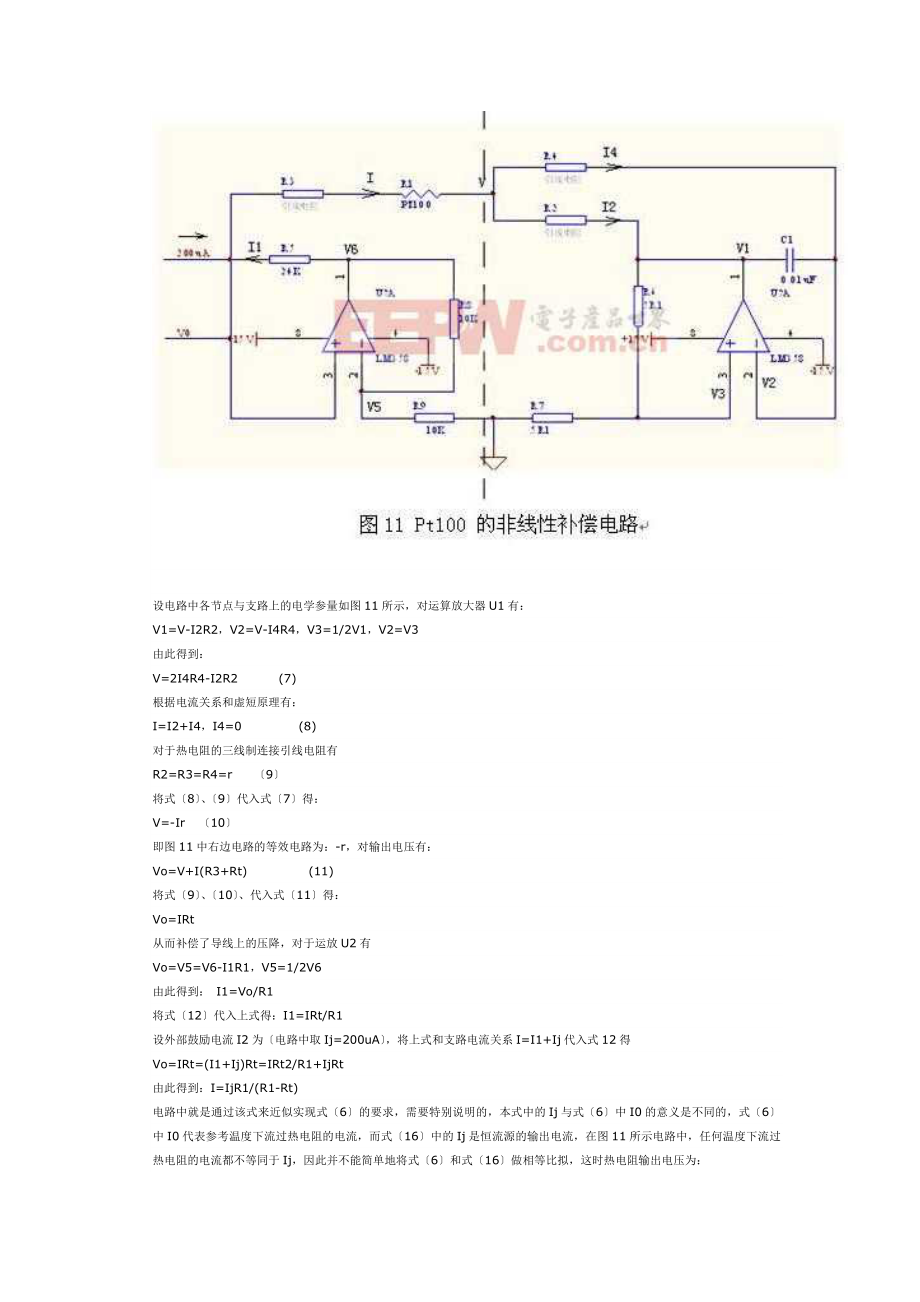 2023年基于铂电阻的温度传感器设计.doc_第3页