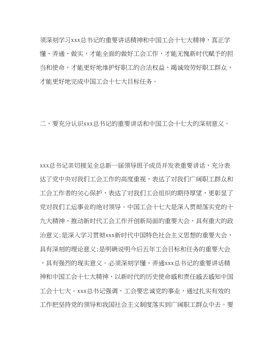 2023年工会十七大精神学习心得精选.docx_第2页