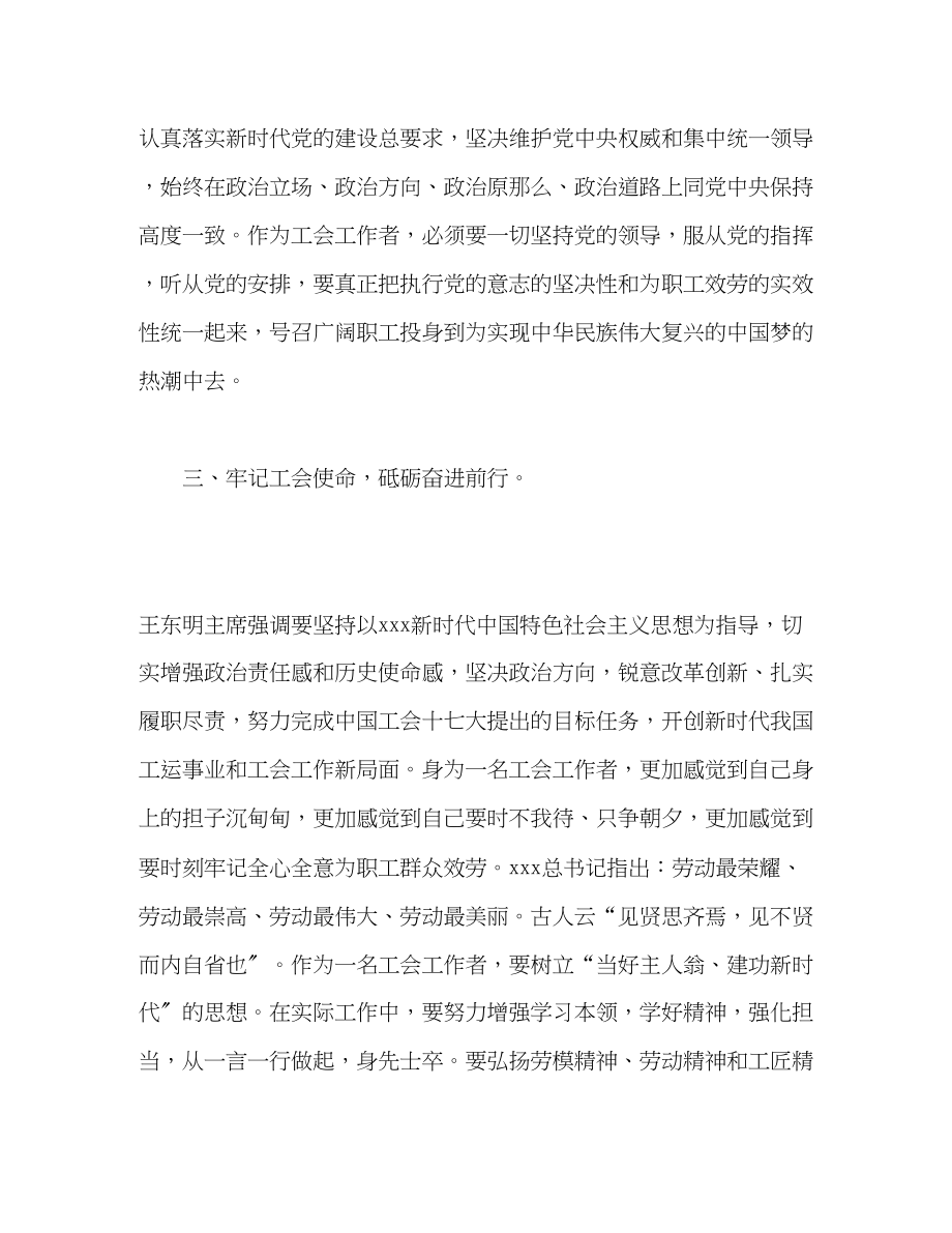 2023年工会十七大精神学习心得精选.docx_第3页