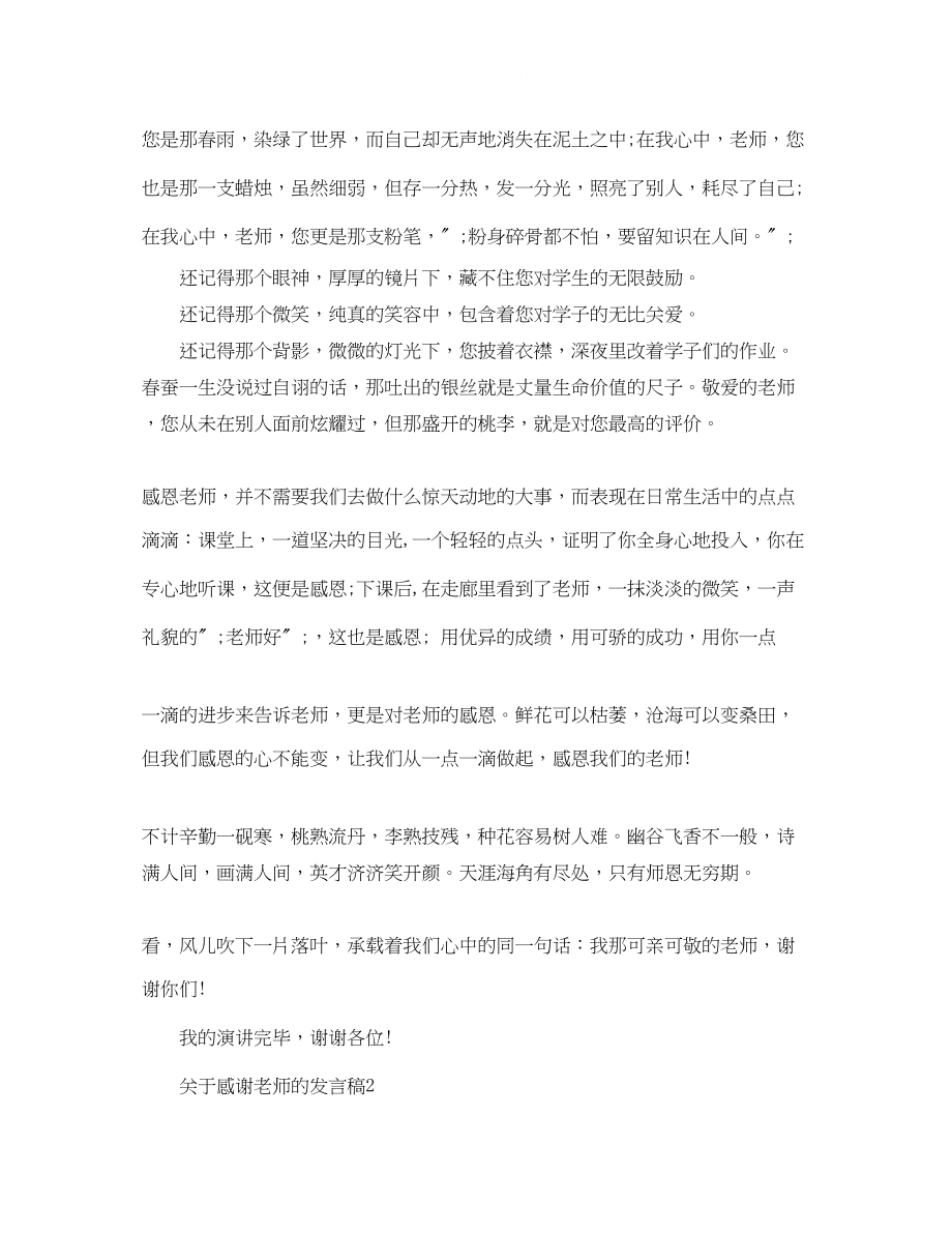 2023年感谢老师的发言稿.docx_第2页