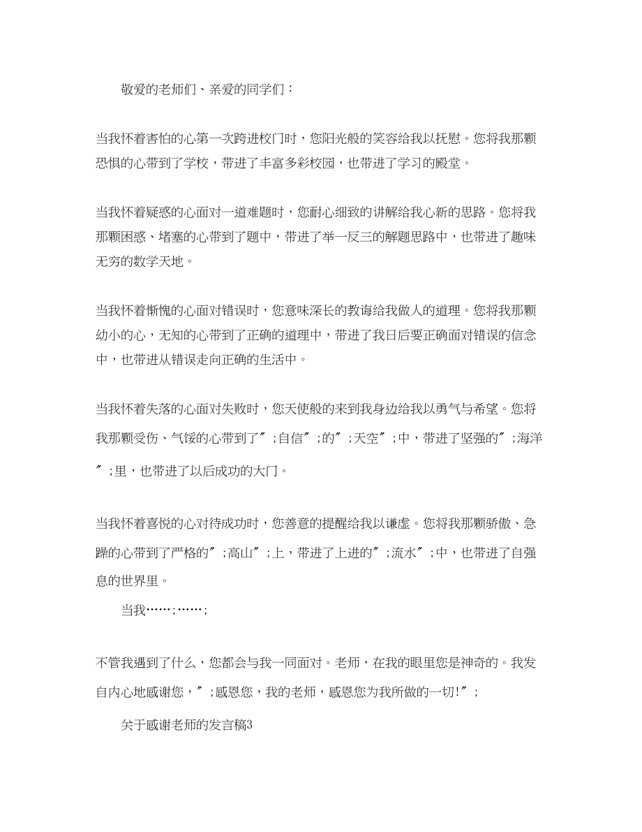 2023年感谢老师的发言稿.docx_第3页