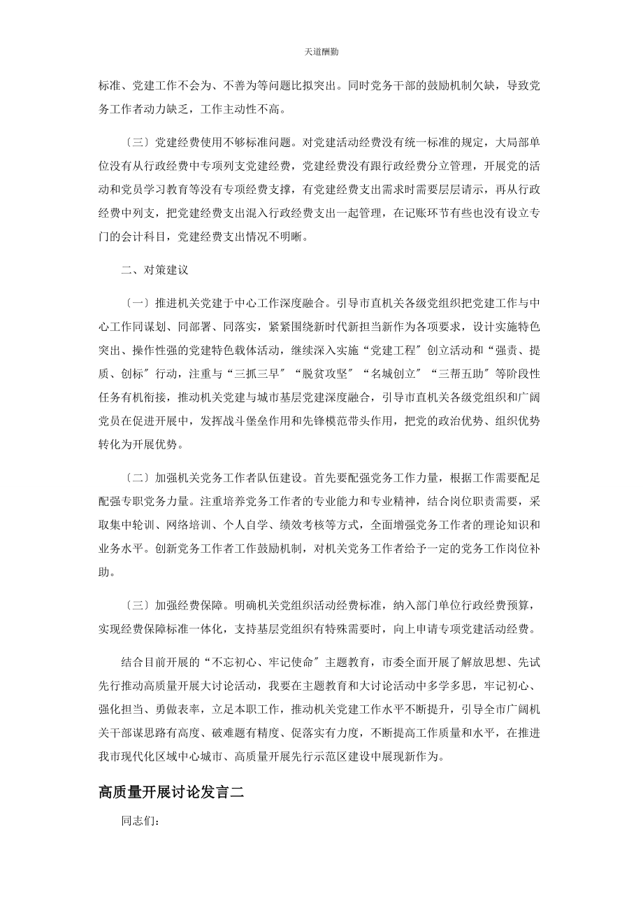 2023年高质量发展讨论发言材料整理范文.docx_第2页