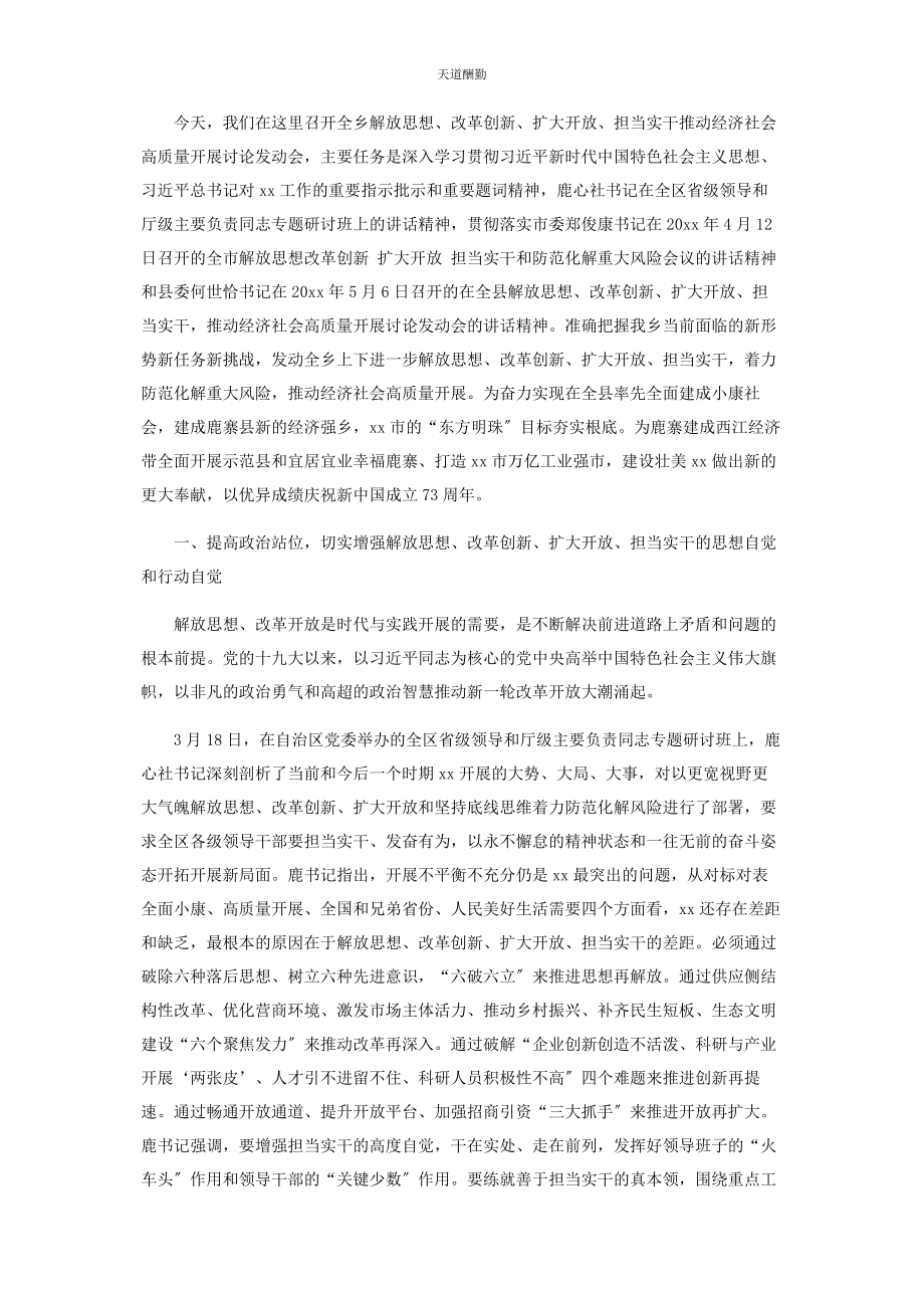 2023年高质量发展讨论发言材料整理范文.docx_第3页