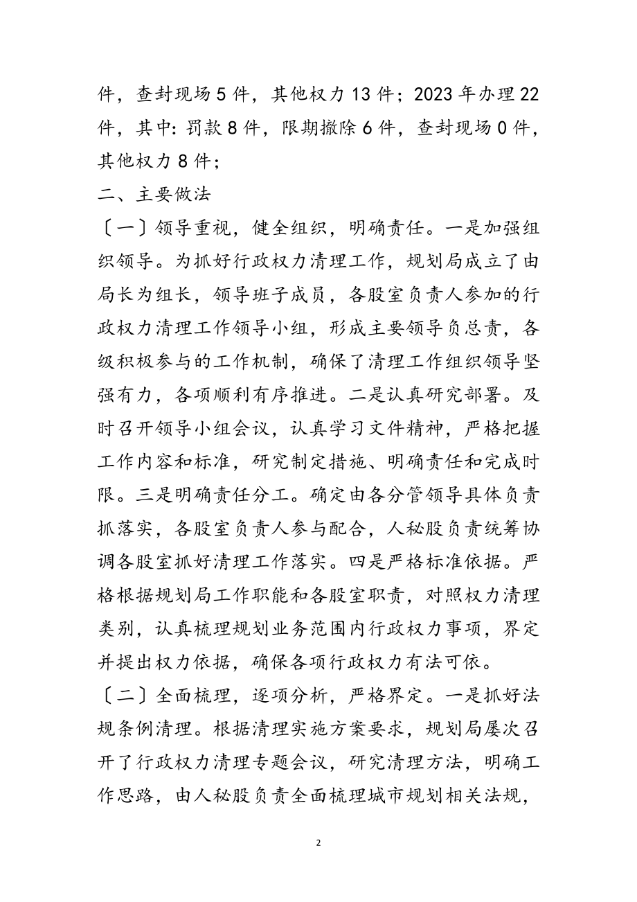 2023年规划局行政权力清理工作总结范文.doc_第2页