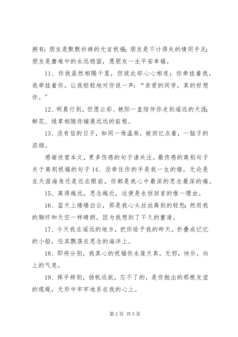 2023年离别的话语更期待相会的时刻.docx_第2页