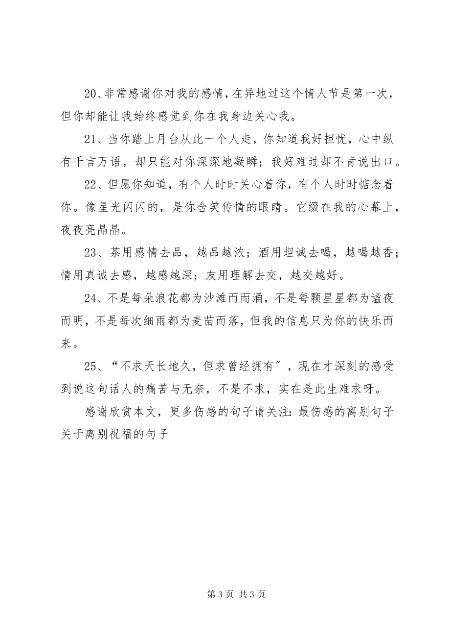 2023年离别的话语更期待相会的时刻.docx_第3页