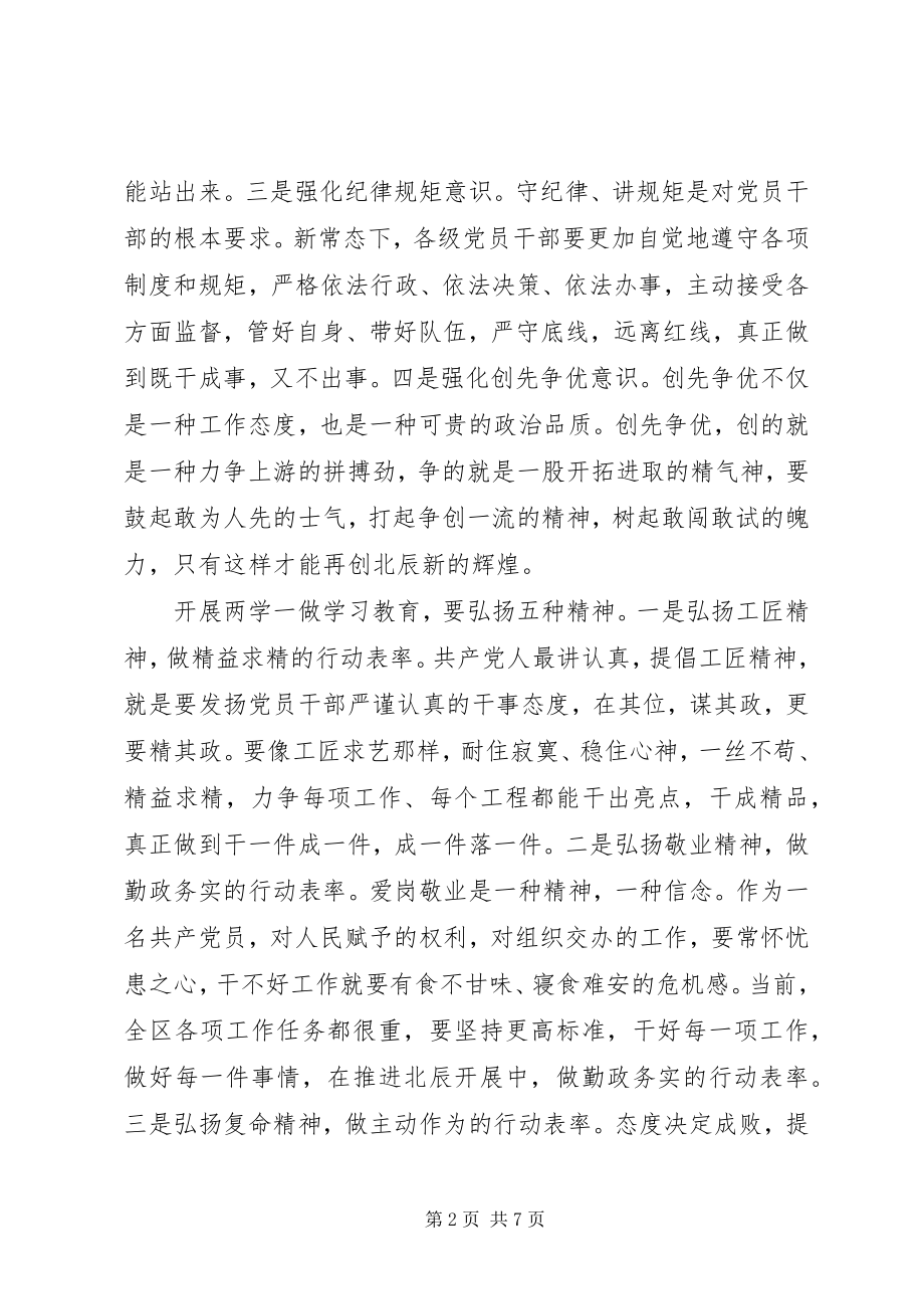 2023年四讲四有的学习心得体会.docx_第2页