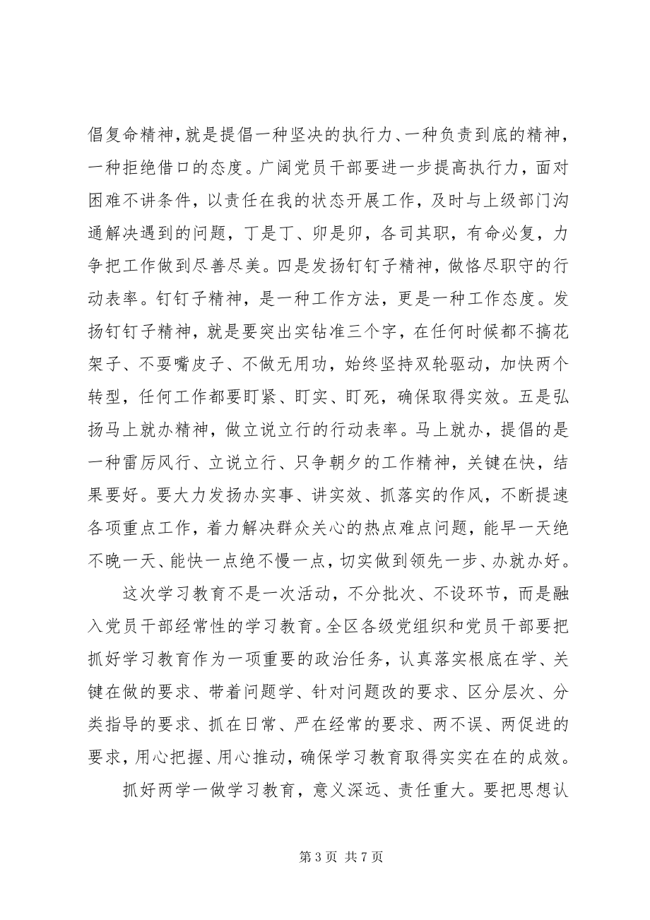 2023年四讲四有的学习心得体会.docx_第3页