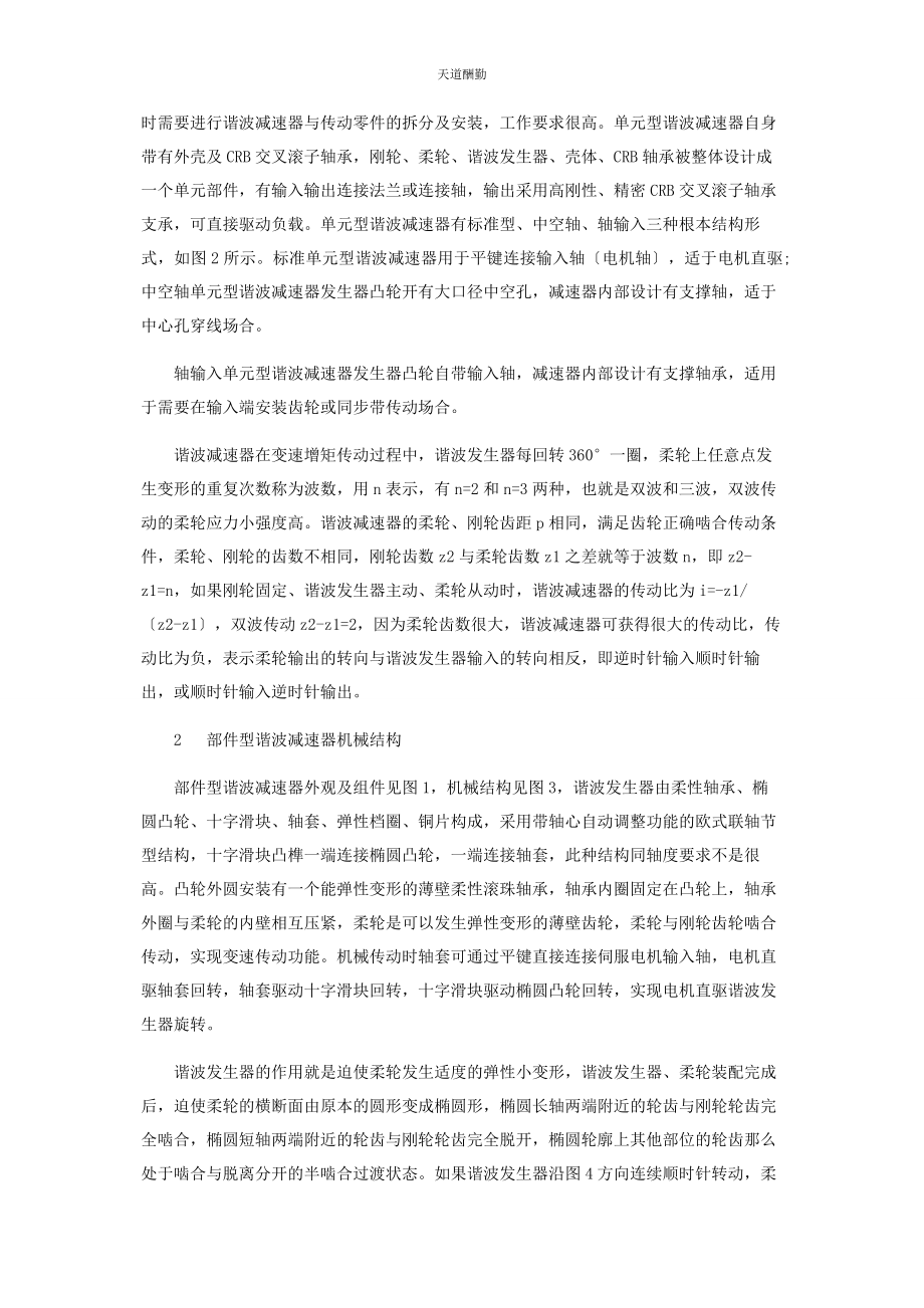 2023年工业机器人用谐波减速器机械结构设计范文.docx_第2页