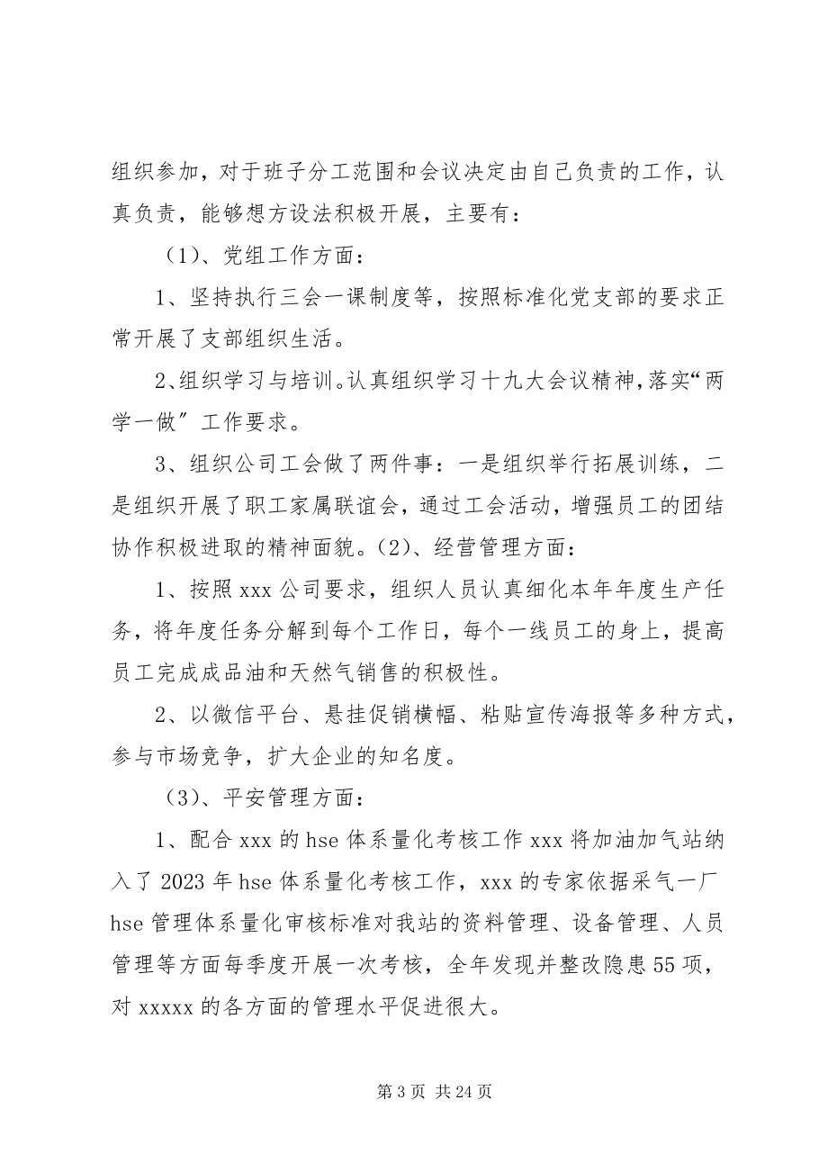 2023年书记党务工作年度总结1.docx_第3页