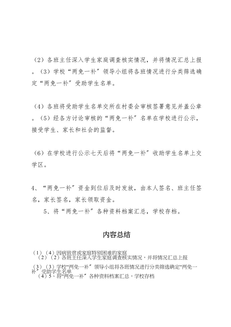 2023年县区新世纪小学两免一补工作实施方案.doc_第2页