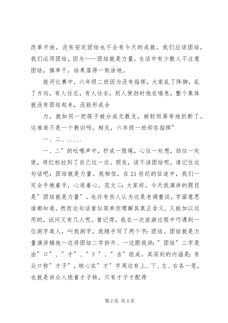 2023年团结演讲稿团结在共青团的旗帜下与团结演讲稿团结就是力量.docx_第2页