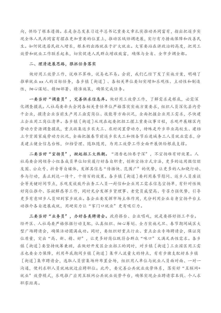 2023年在全县企业用工服务工作会议上的讲话.doc_第2页