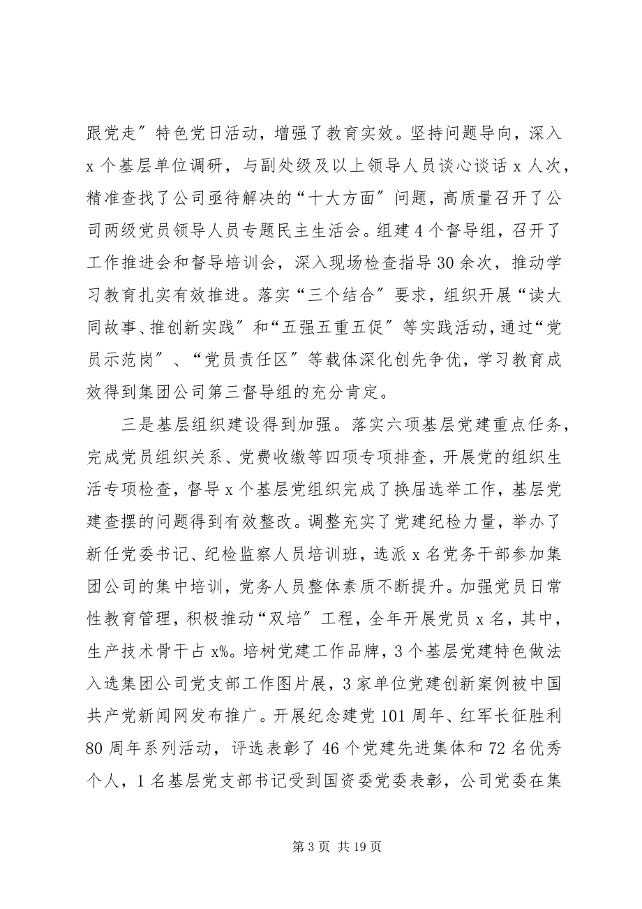 2023年公司某年党的建设工作暨党风廉政建设工作会议致辞稿.docx_第3页