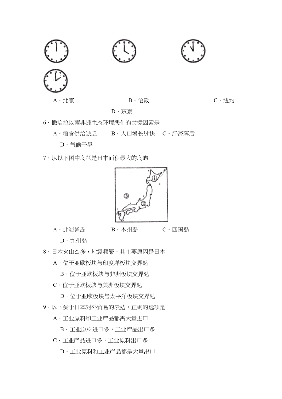 2023年度菏泽市定陶县第二学期七年级期末学业水平检测初中地理.docx_第2页